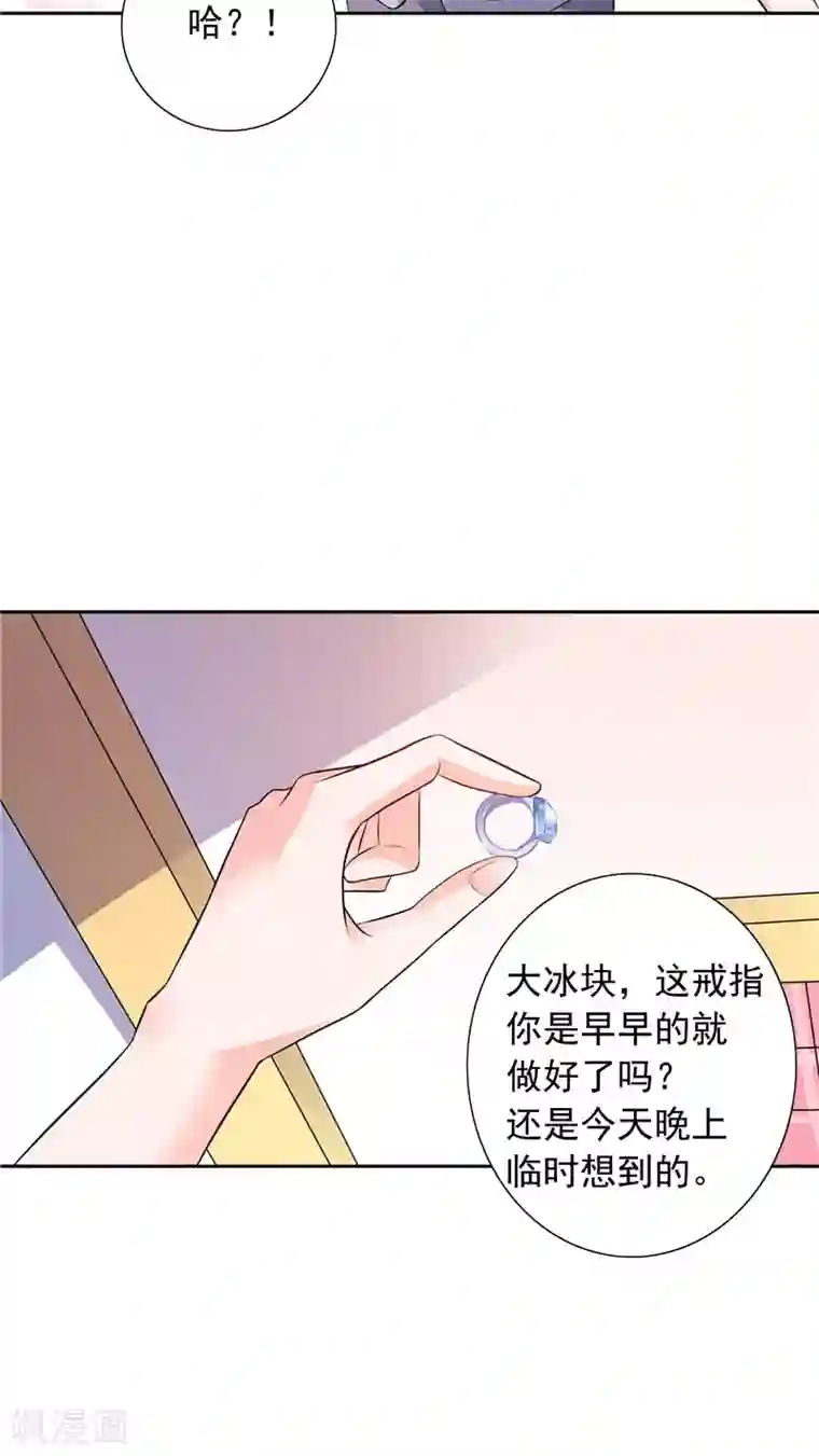 总裁的呆萌丫头最终话 求婚成功