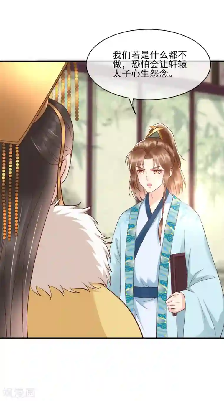 痴傻毒妃不好惹第123话 外派巡兵