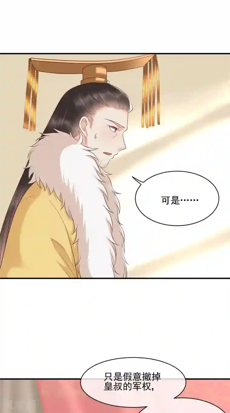 痴傻毒妃不好惹第123话 外派巡兵
