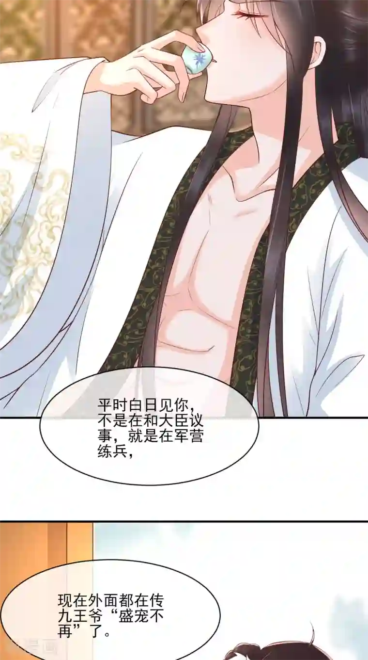 痴傻毒妃不好惹第123话 外派巡兵