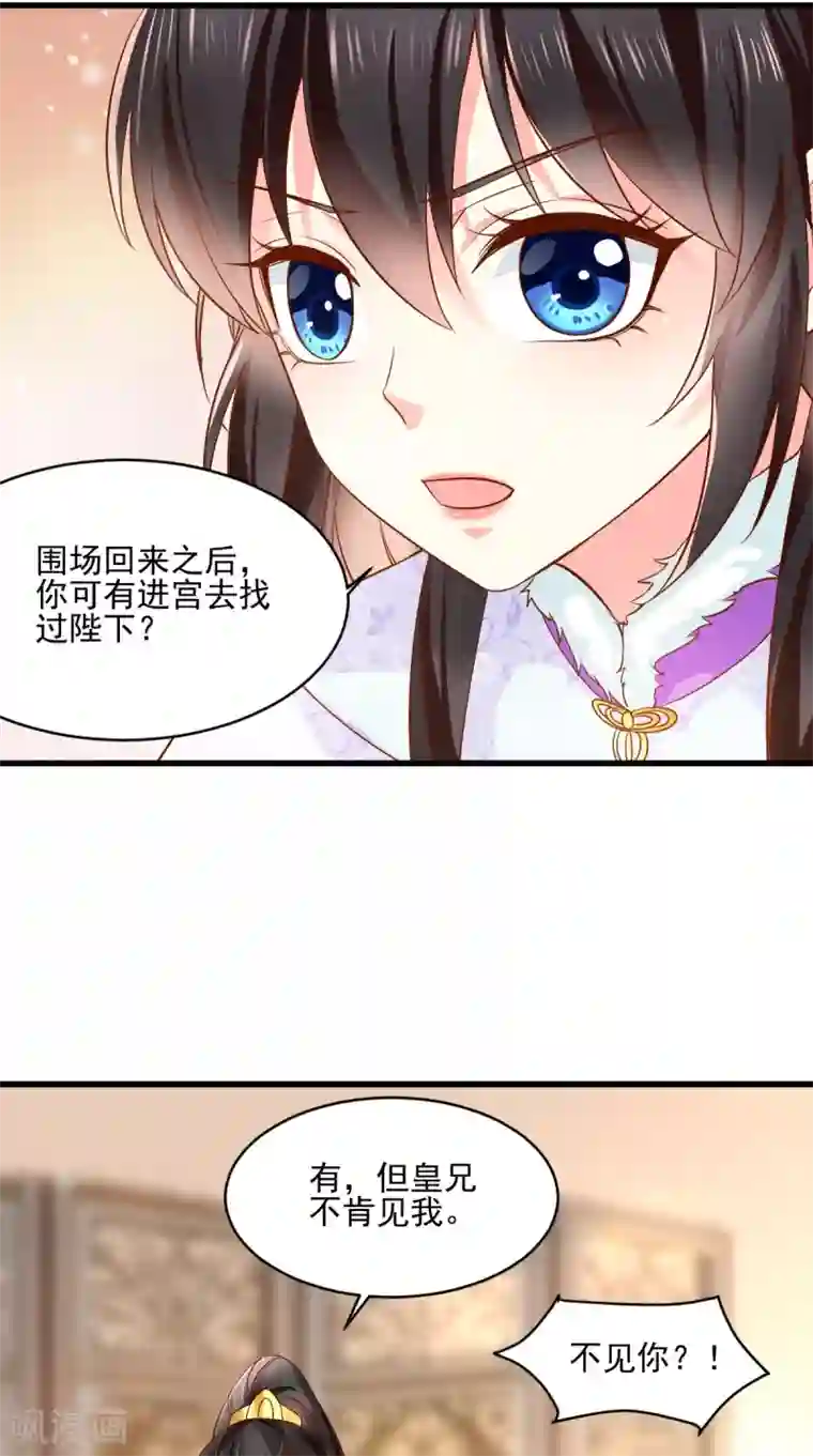 痴傻毒妃不好惹第123话 外派巡兵