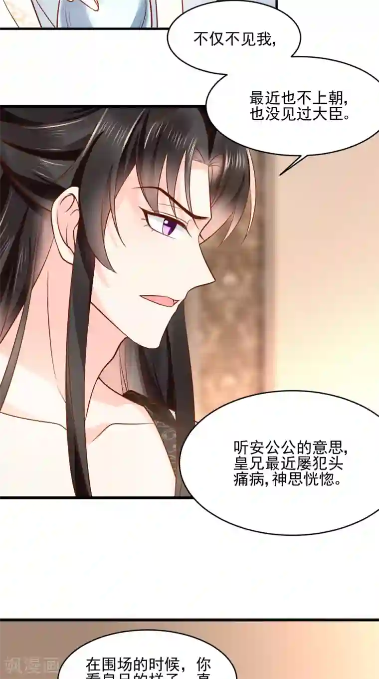 痴傻毒妃不好惹第123话 外派巡兵