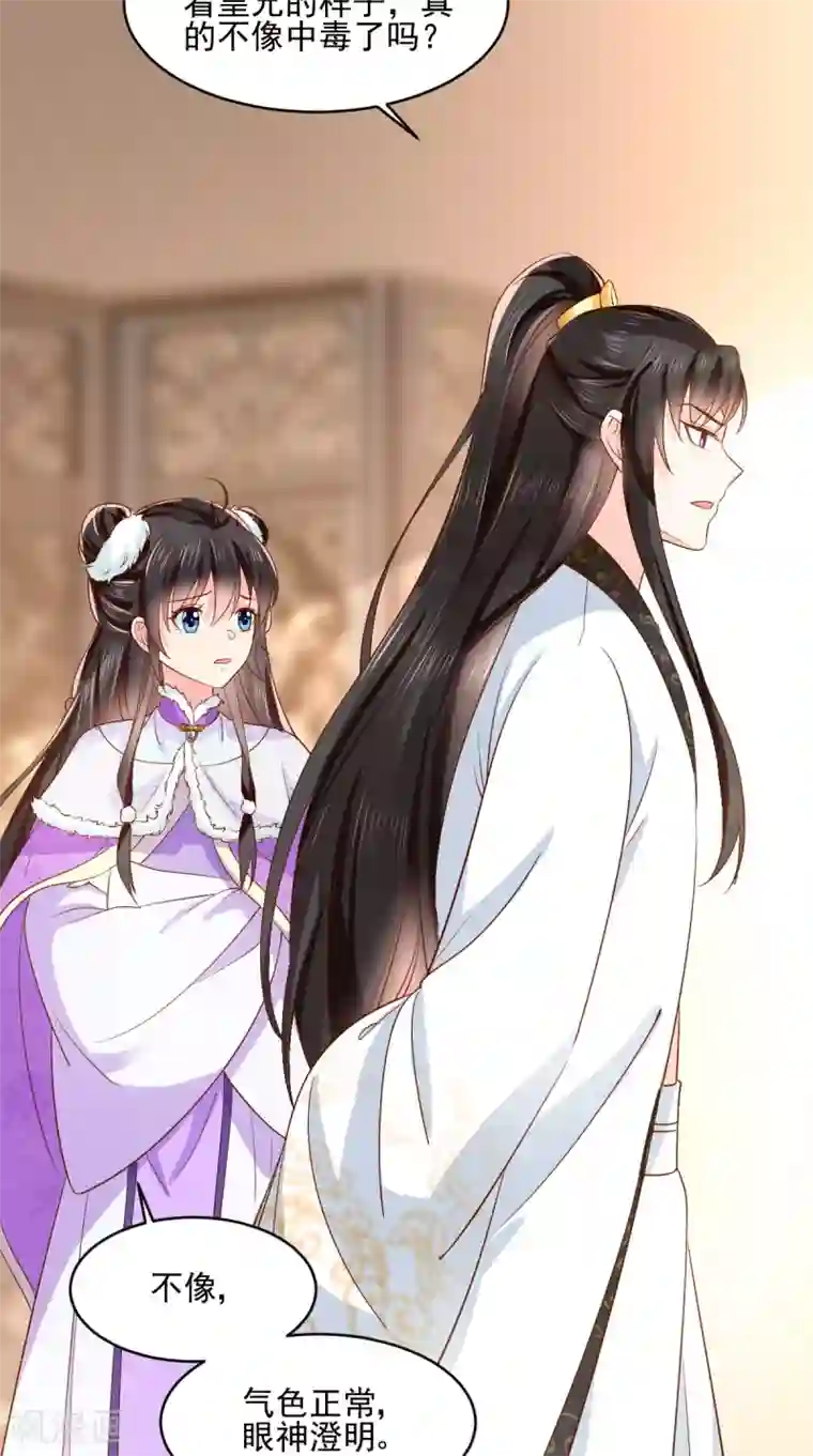 痴傻毒妃不好惹第123话 外派巡兵