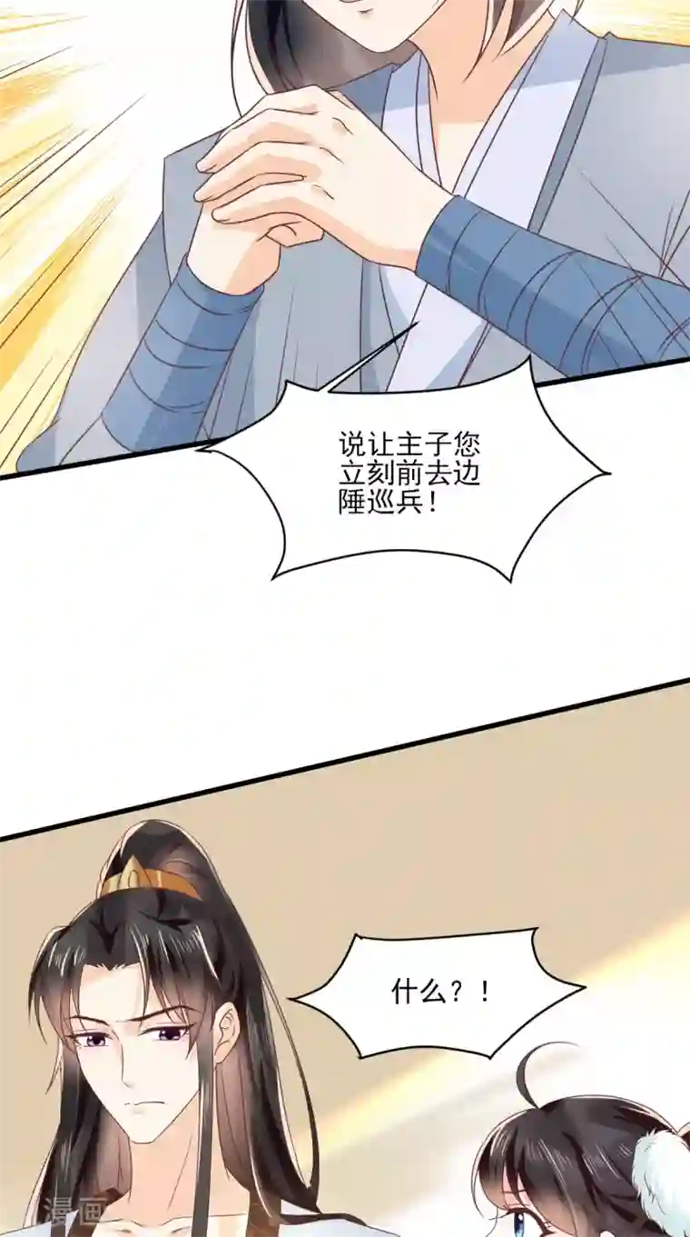 痴傻毒妃不好惹第123话 外派巡兵