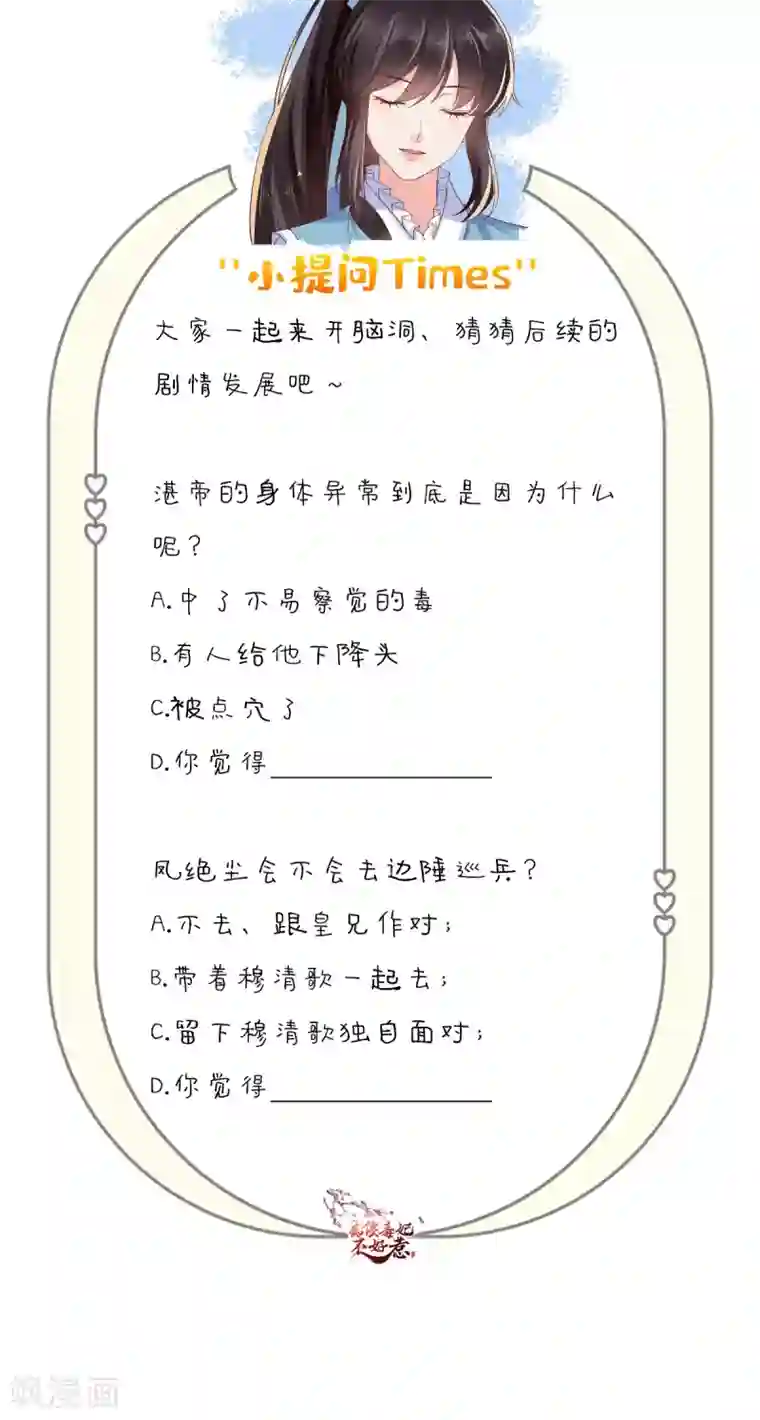 痴傻毒妃不好惹第123话 外派巡兵