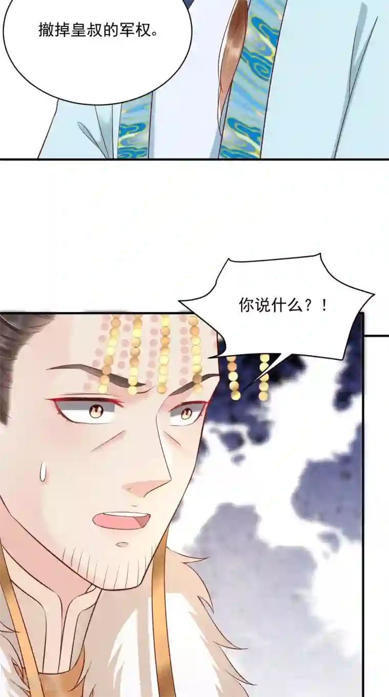 痴傻毒妃不好惹第123话 外派巡兵