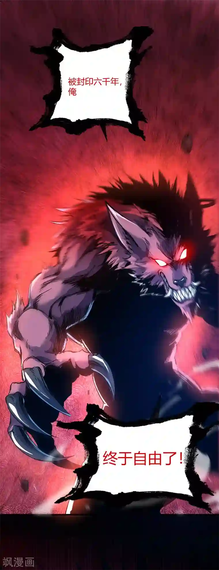 万古第一婿第75话 逃出生天