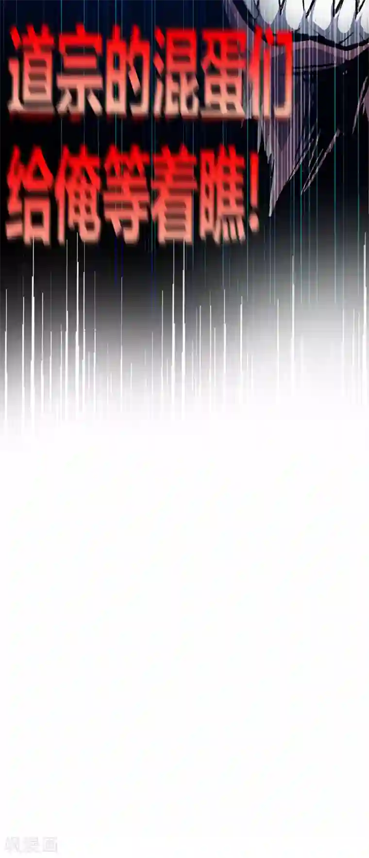 万古第一婿第75话 逃出生天