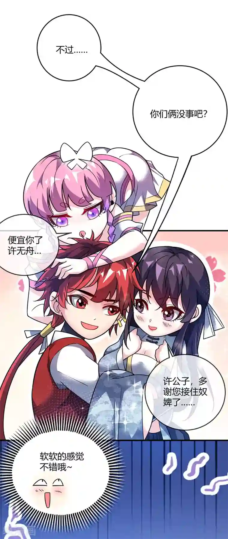 万古第一婿第75话 逃出生天