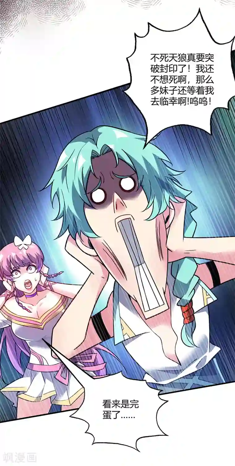 万古第一婿第75话 逃出生天