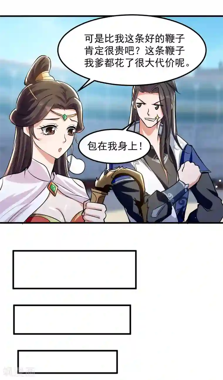 绝世武魂第20话 遇色狼