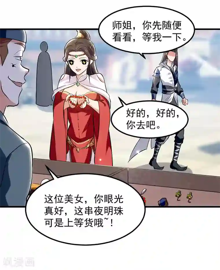 绝世武魂第20话 遇色狼