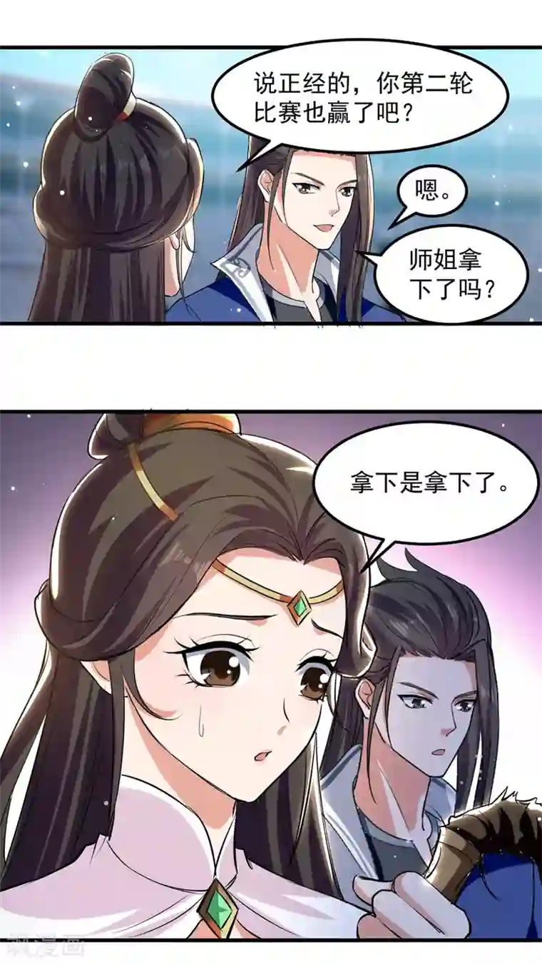 绝世武魂第20话 遇色狼