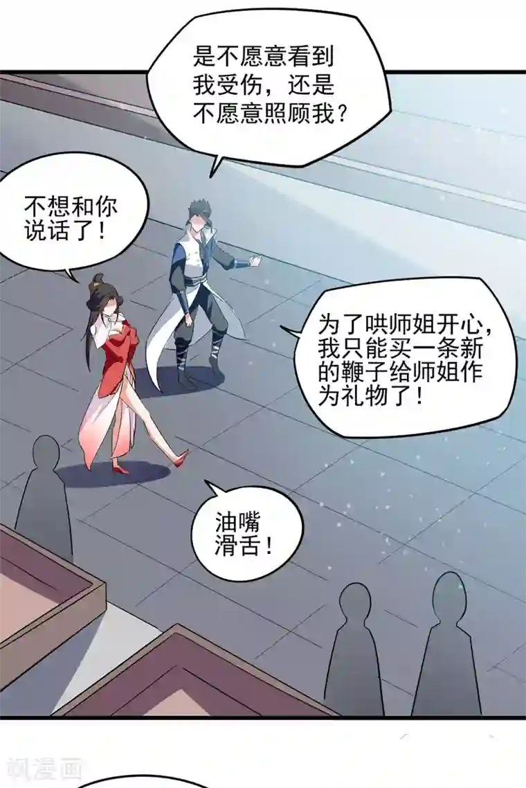 绝世武魂第21话 乌金藤