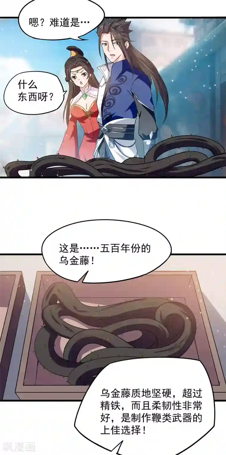 绝世武魂第21话 乌金藤