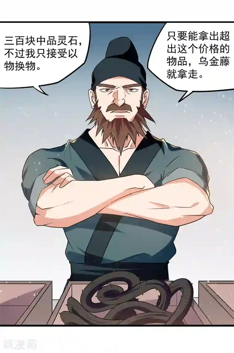 绝世武魂第21话 乌金藤