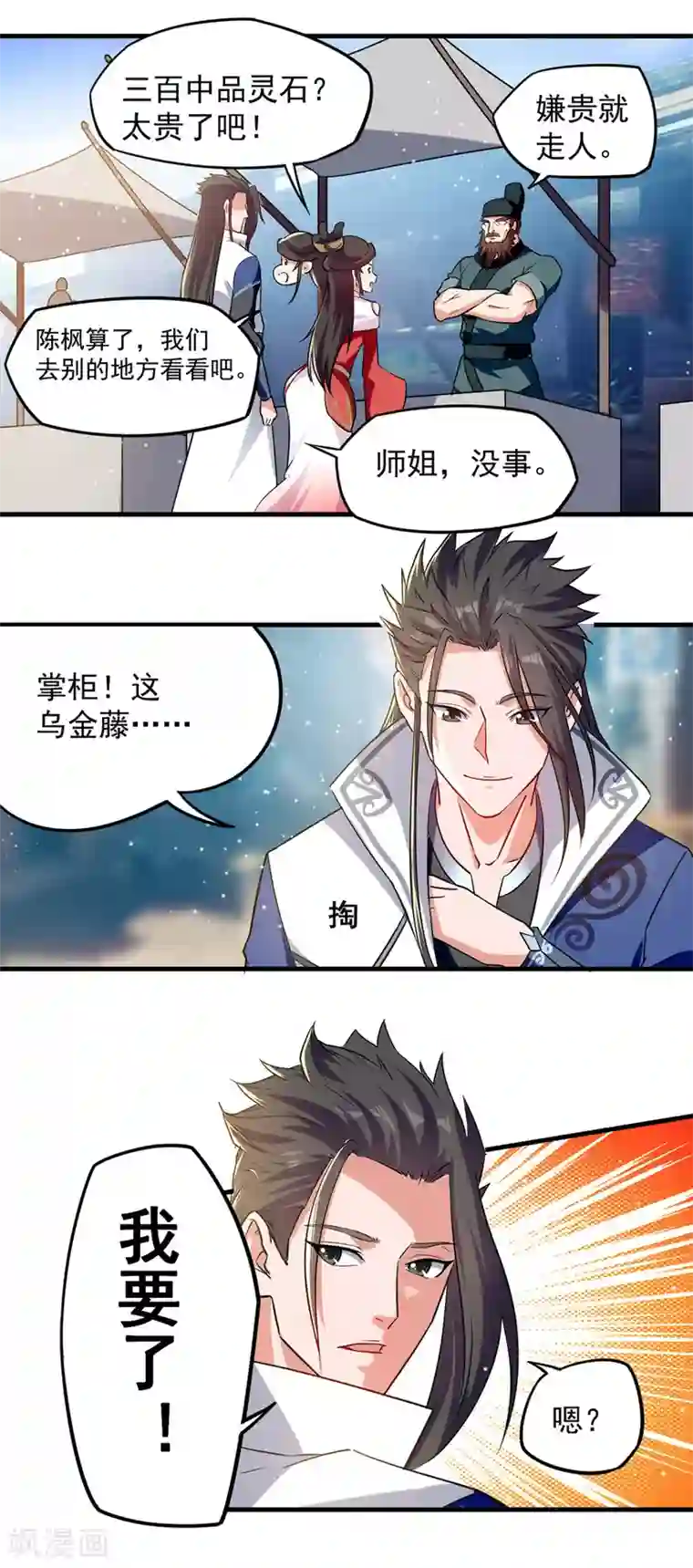 绝世武魂第21话 乌金藤