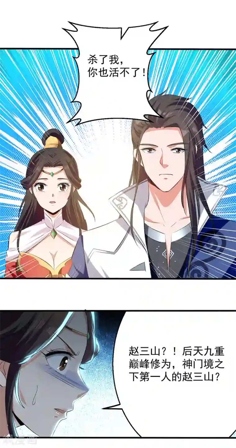 绝世武魂第23话 安全感