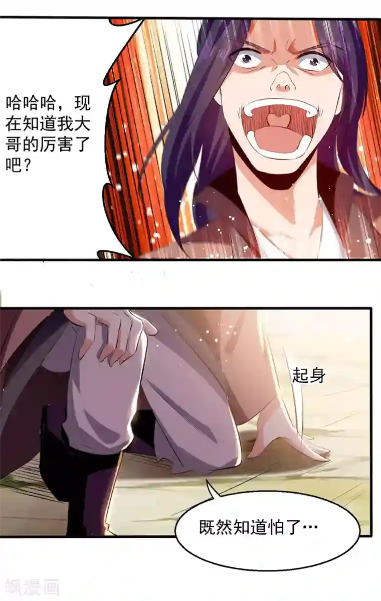 绝世武魂第23话 安全感