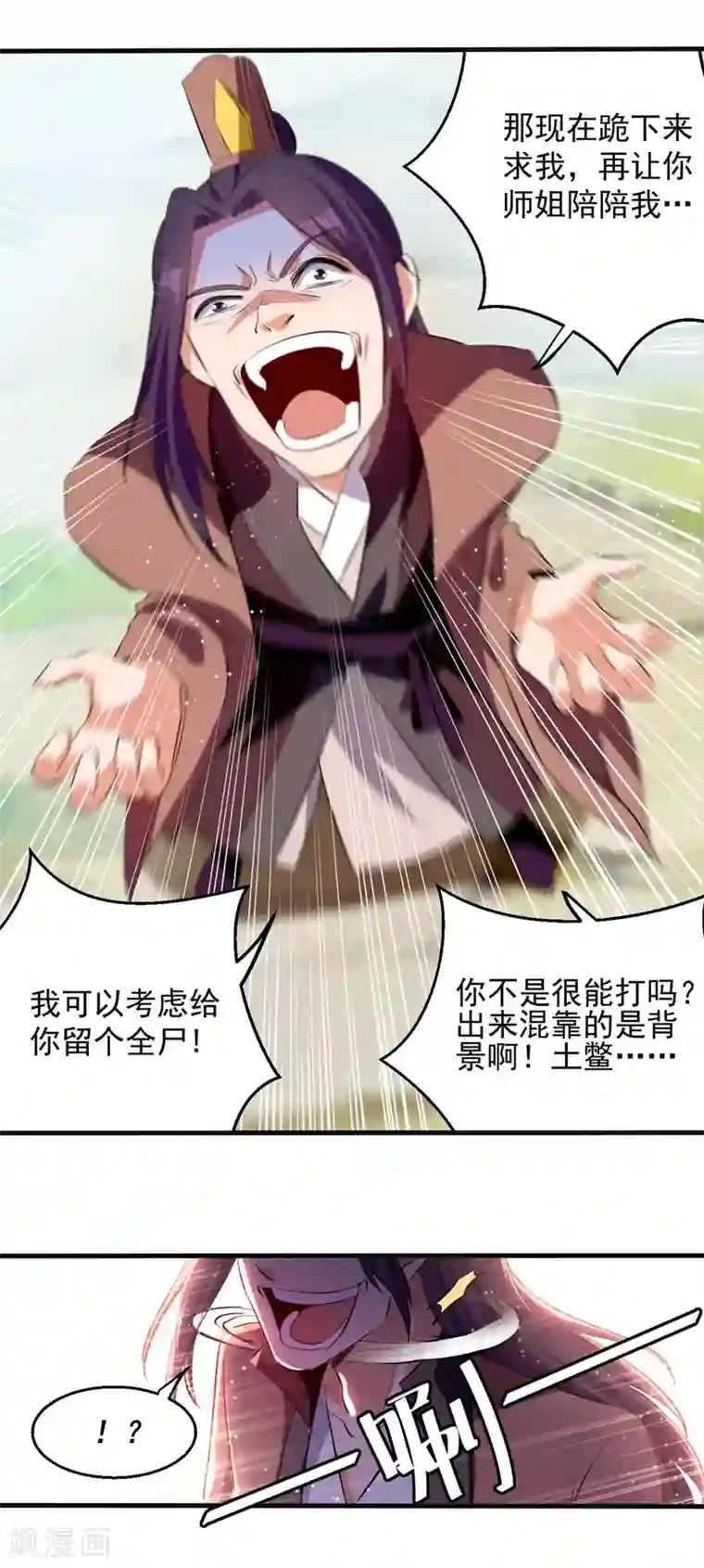 绝世武魂第23话 安全感