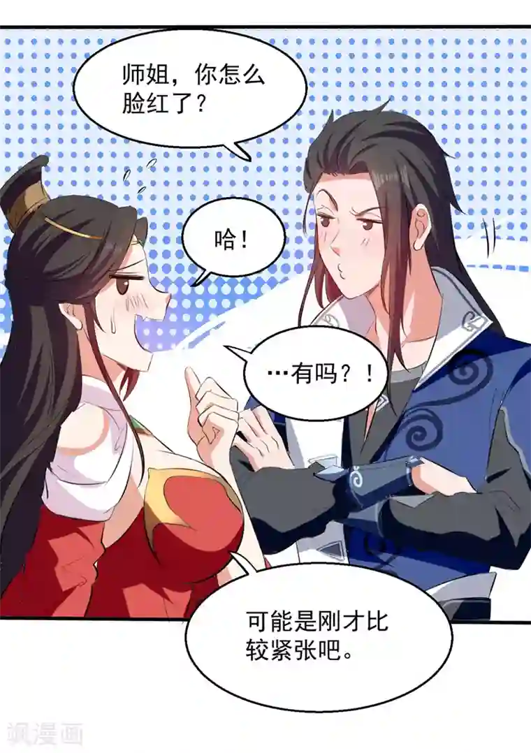 绝世武魂第23话 安全感