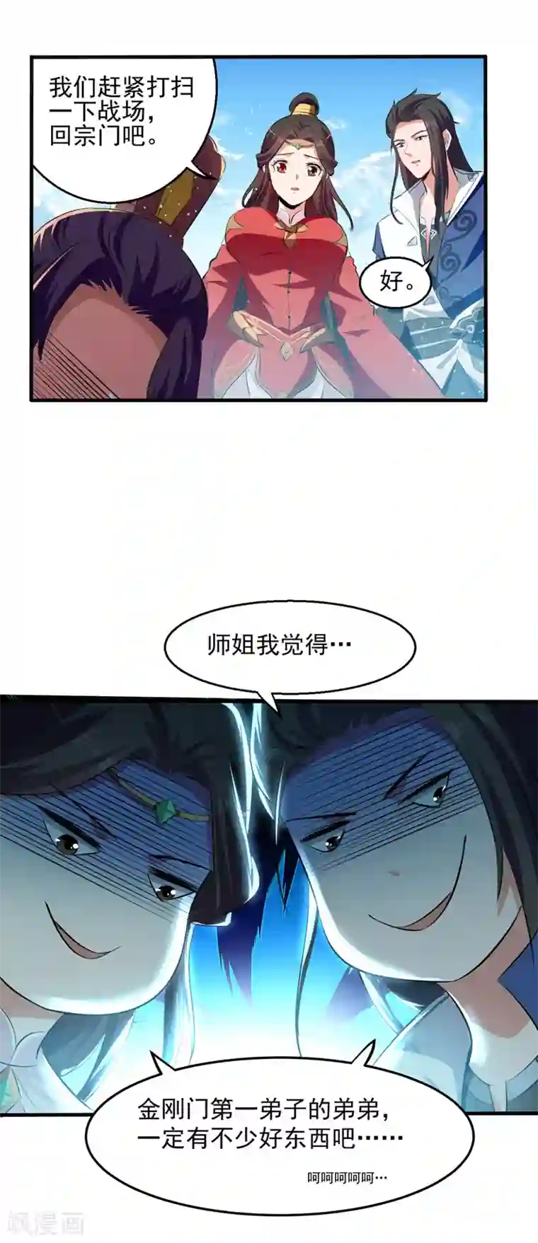 绝世武魂第23话 安全感