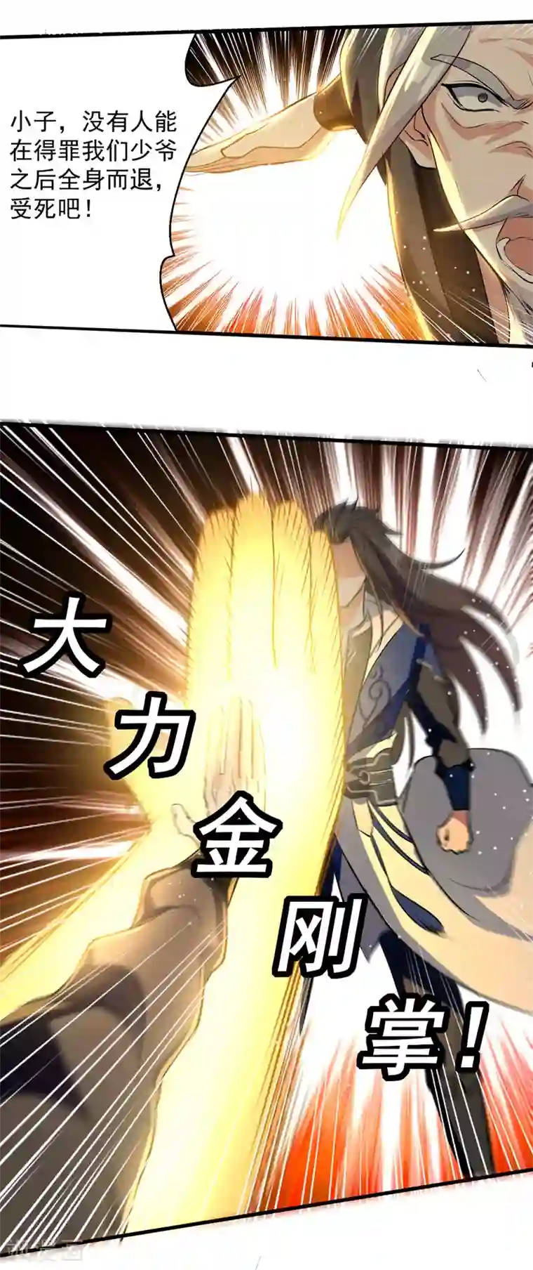 绝世武魂第23话 安全感