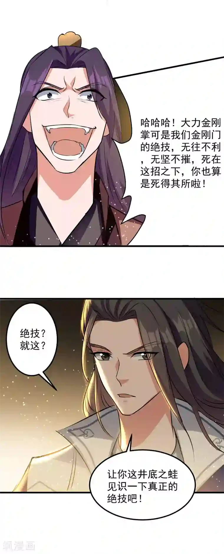 绝世武魂第23话 安全感