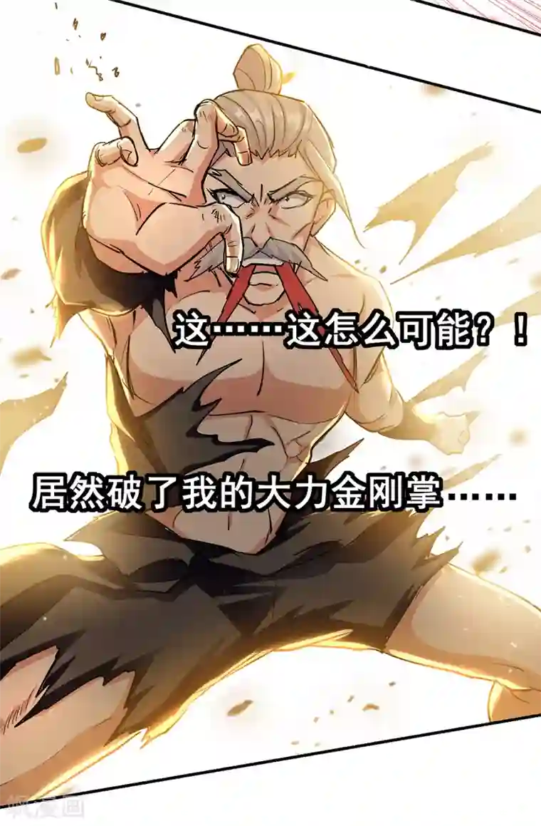 绝世武魂第23话 安全感