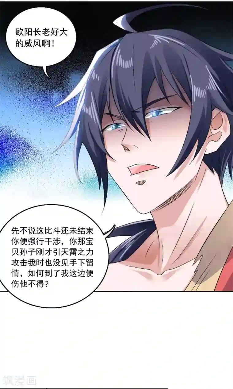 妖道至尊之妖皇归来第51话 决出胜负！