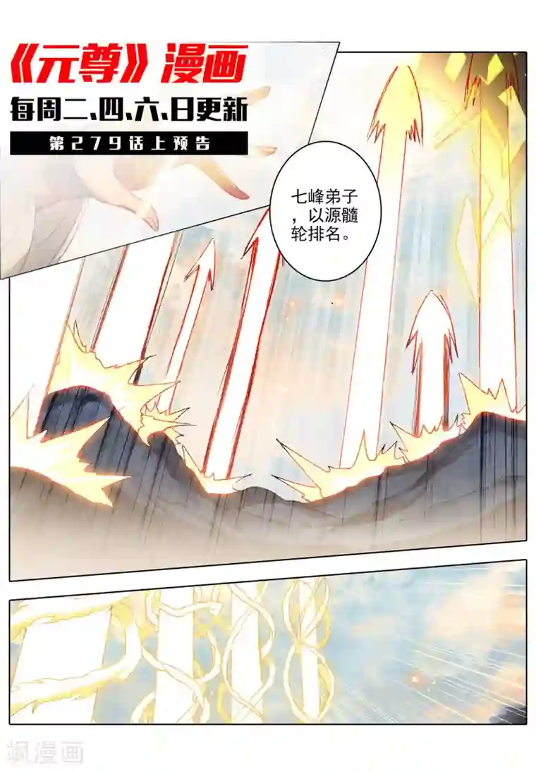 元尊第278话下 灭万丈