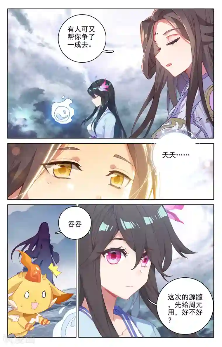 元尊第278话下 灭万丈