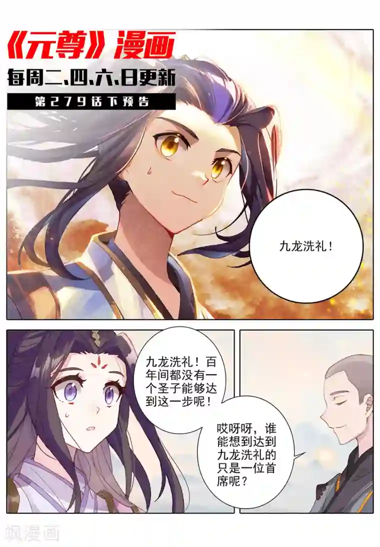 元尊第279话上 九龙洗礼