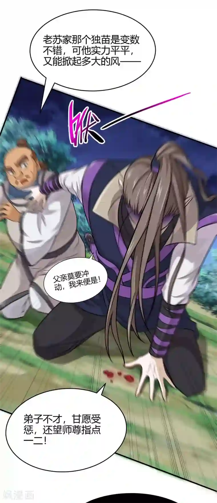 仙帝归来第160话 刺客