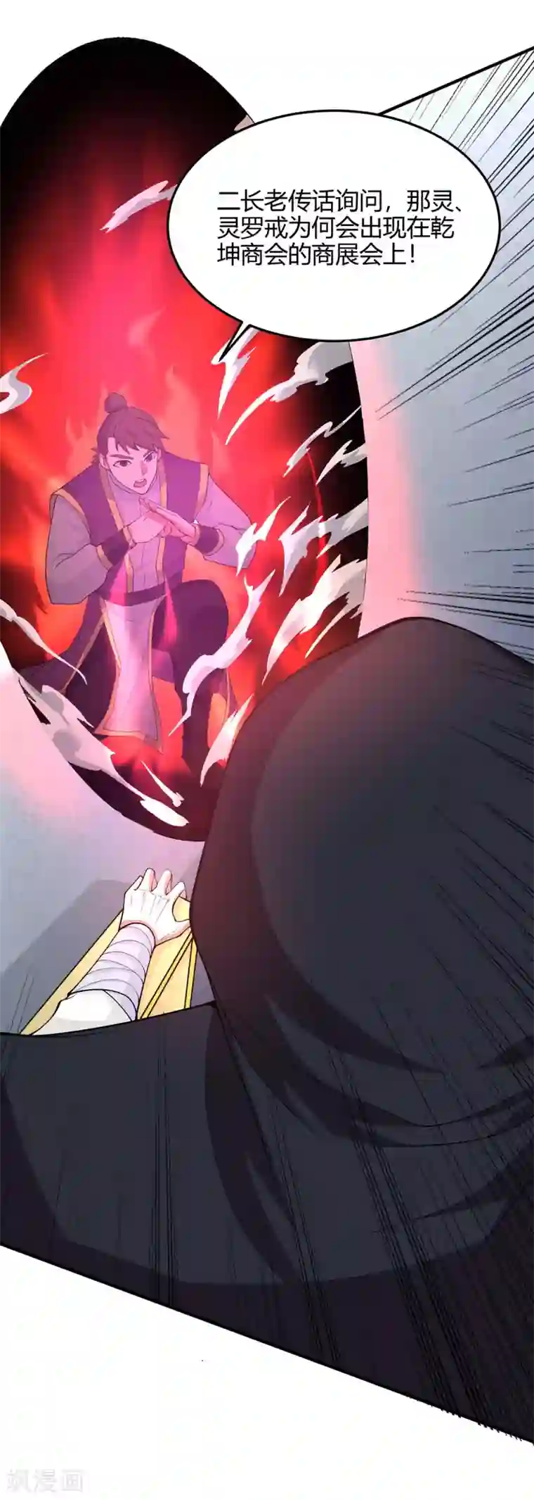 仙帝归来第160话 刺客