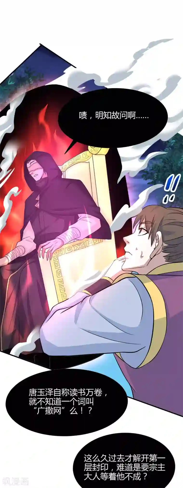 仙帝归来第160话 刺客