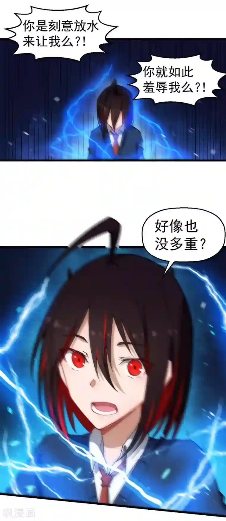 校园狂师第152话 万有引力