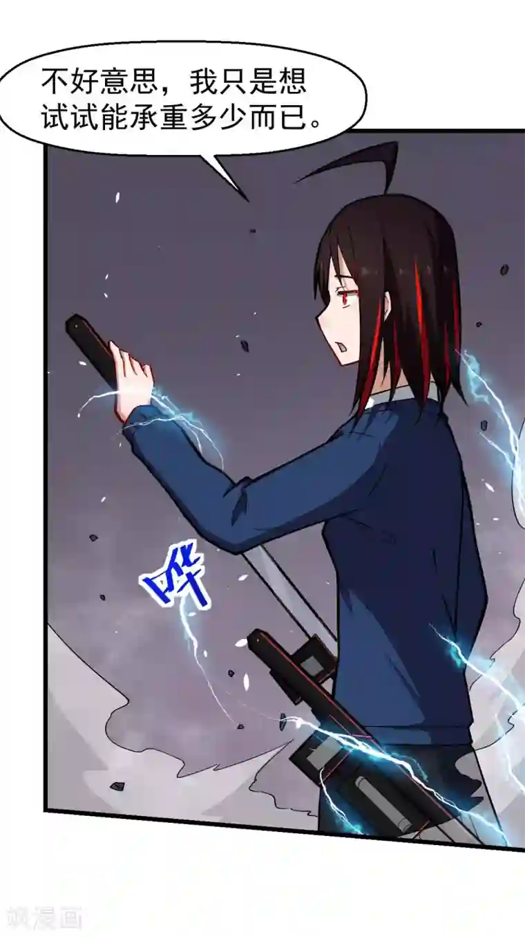校园狂师第152话 万有引力