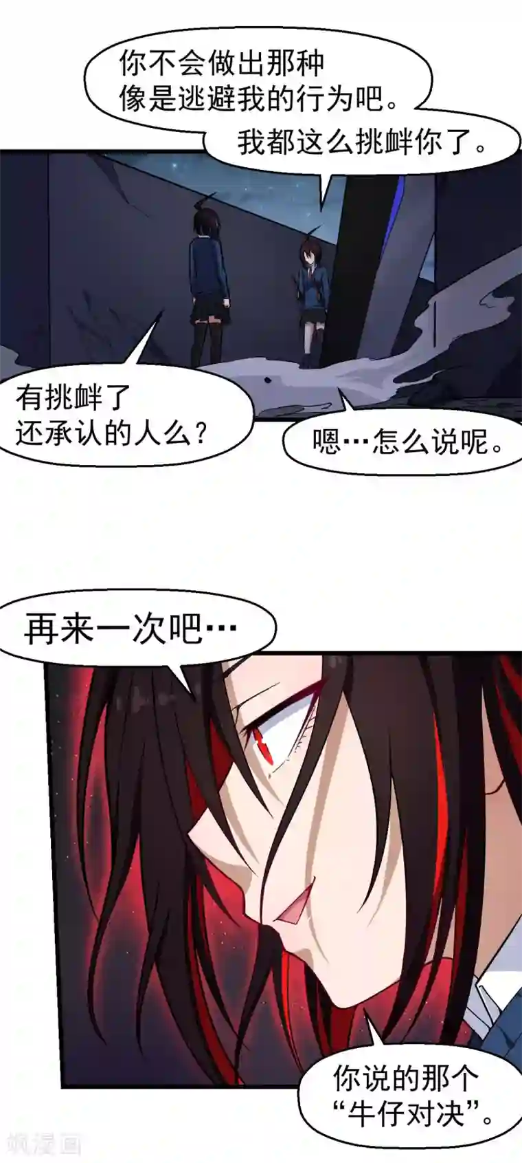 校园狂师第152话 万有引力