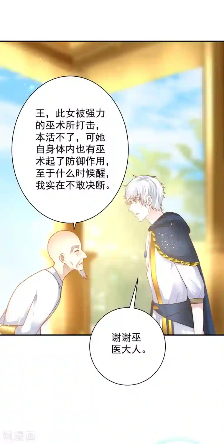 王的第一宠后第71话 再次穿越后的时空