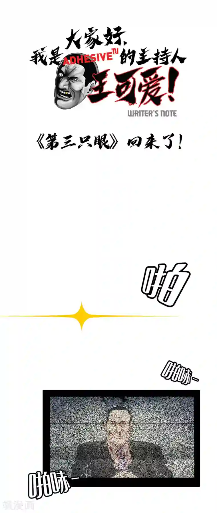 第三只眼第二季第2话 朋友