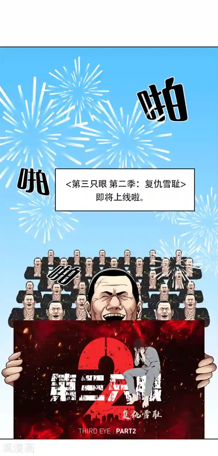 第三只眼第二季第2话 朋友