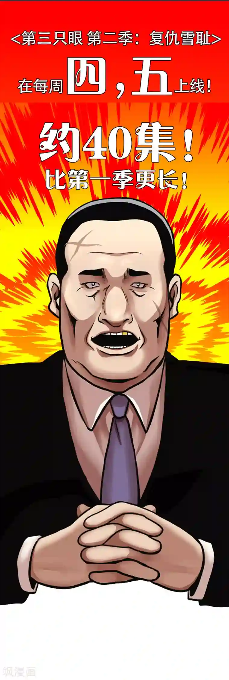 第三只眼第二季第2话 朋友