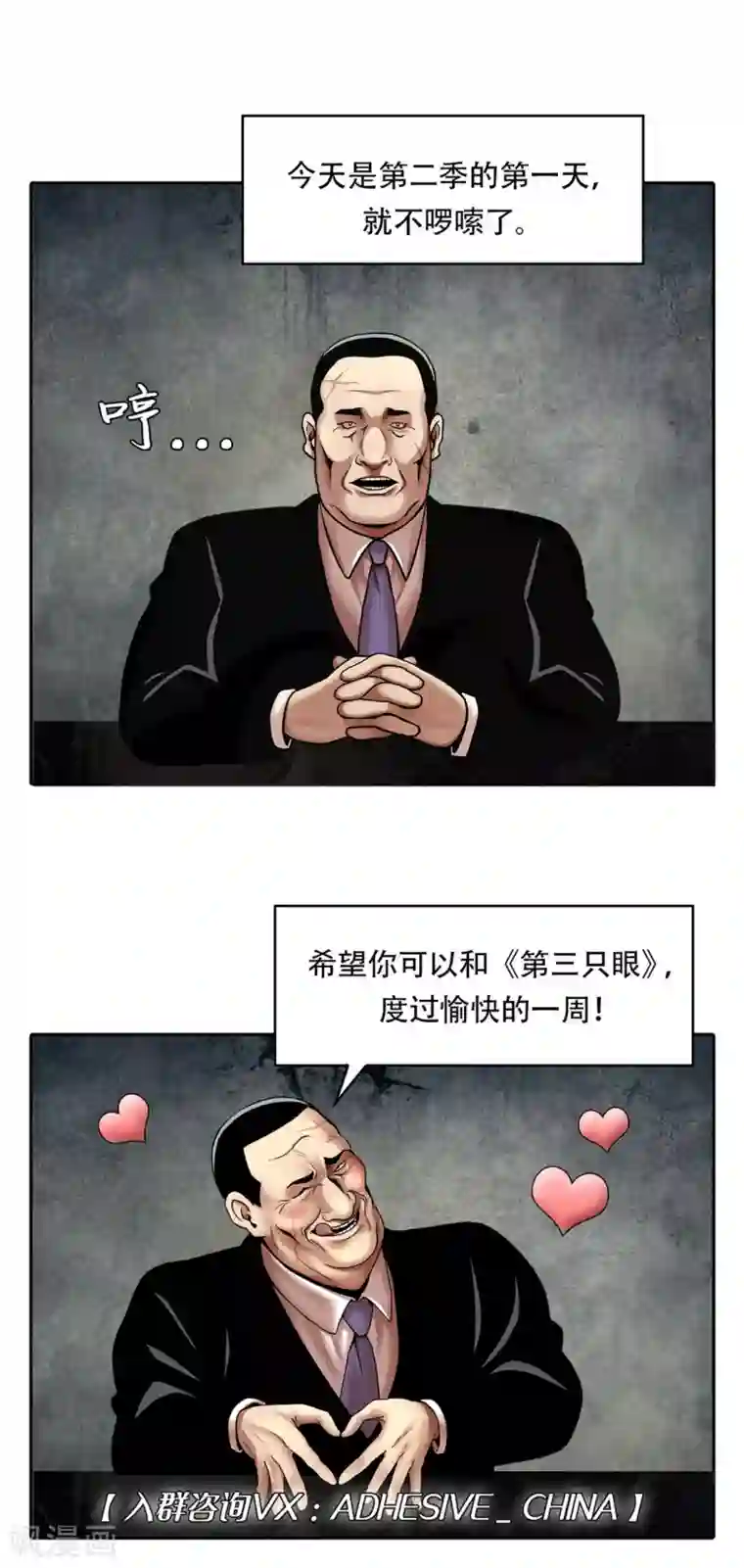 第三只眼第二季第2话 朋友