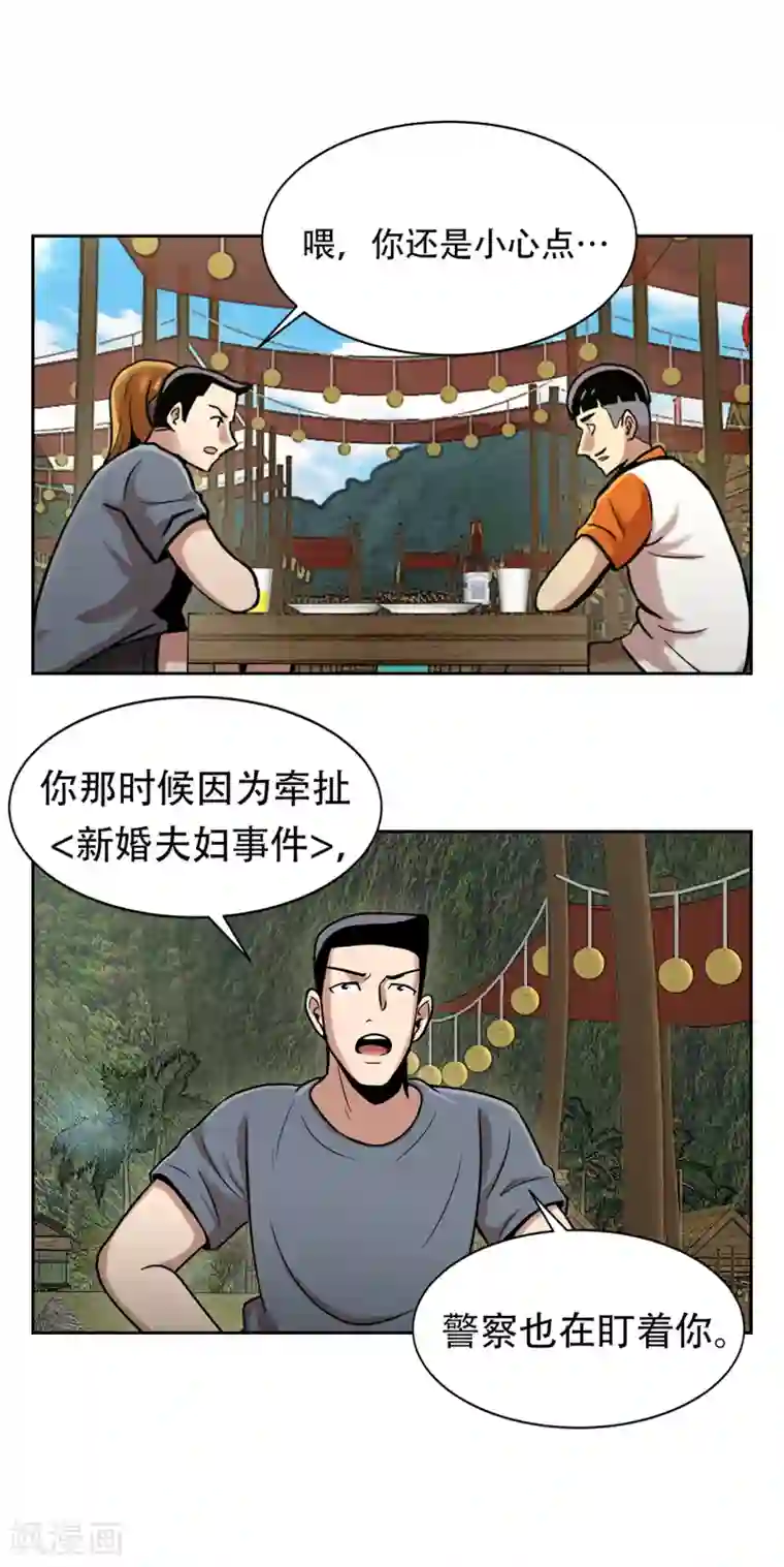 第三只眼第二季第3话 噩梦