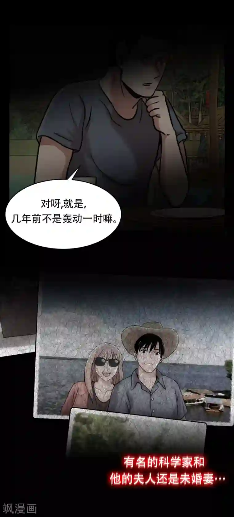 第三只眼第二季第3话 噩梦