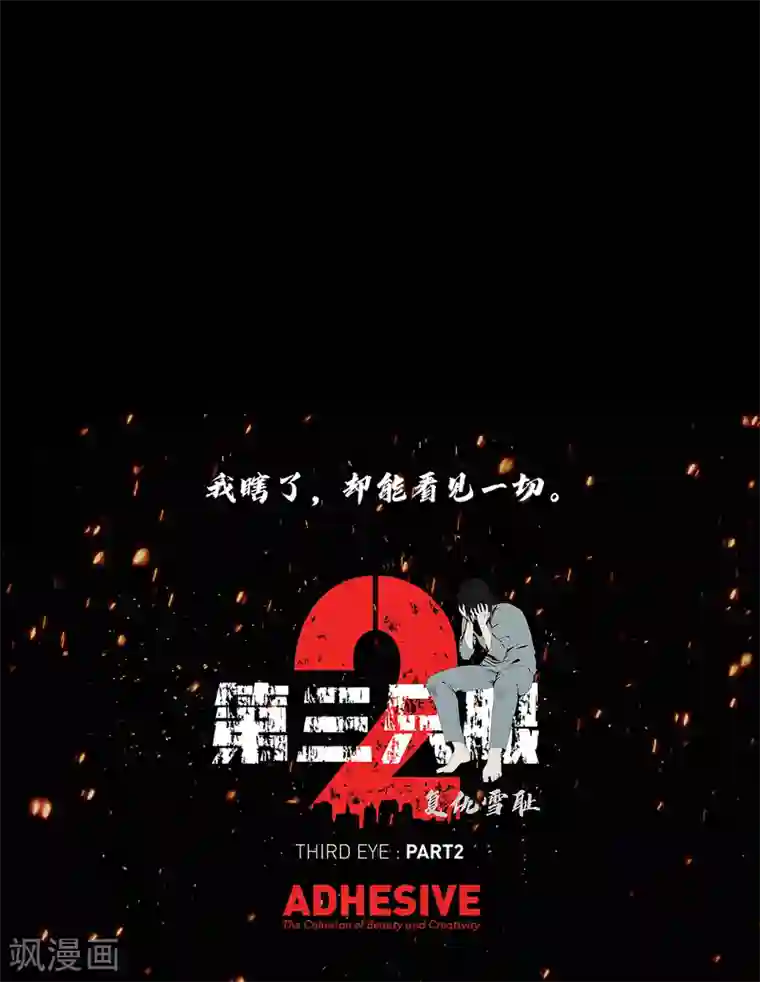 第三只眼第二季第3话 噩梦