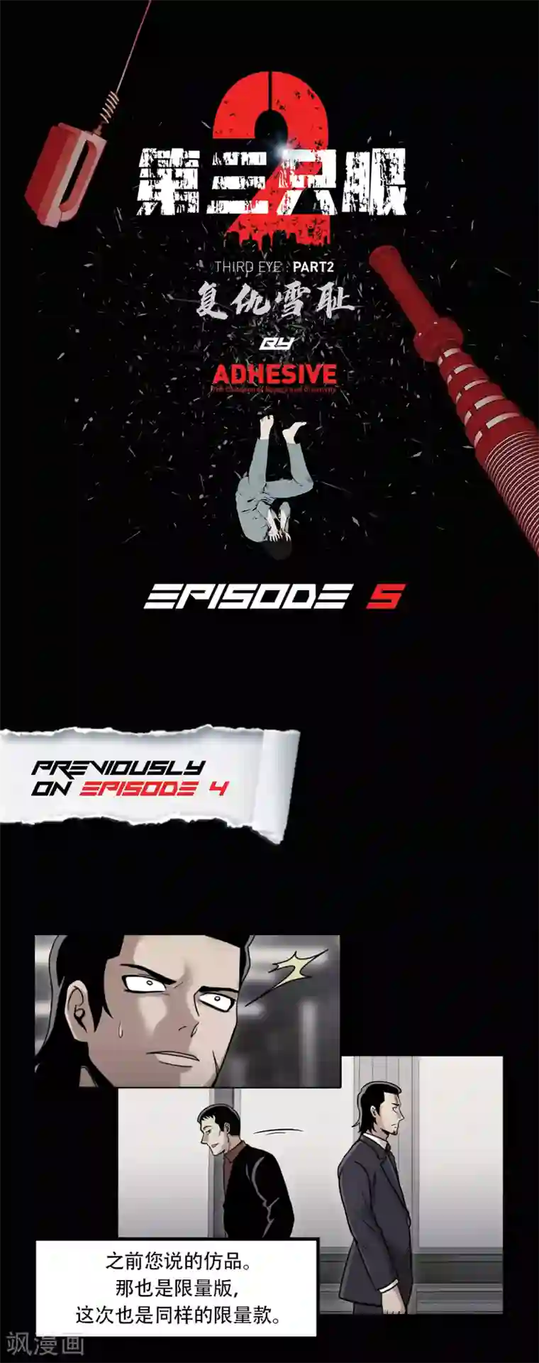 第三只眼第二季第5话 欢迎