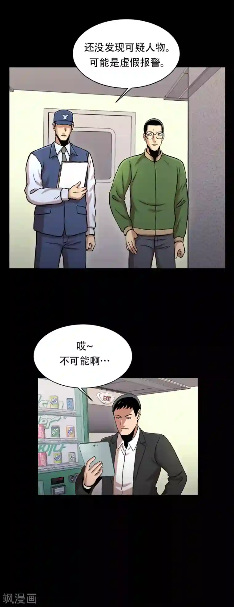 第三只眼第二季第5话 欢迎