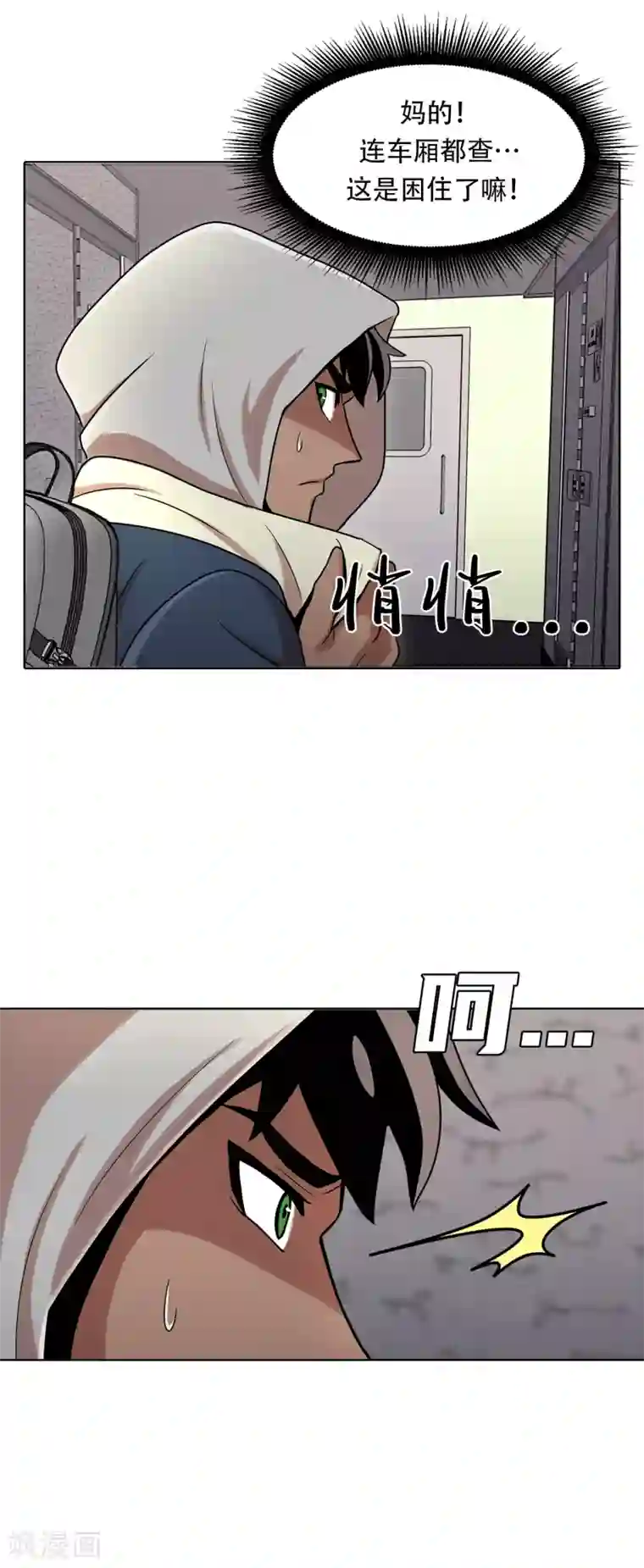 第三只眼第二季第5话 欢迎